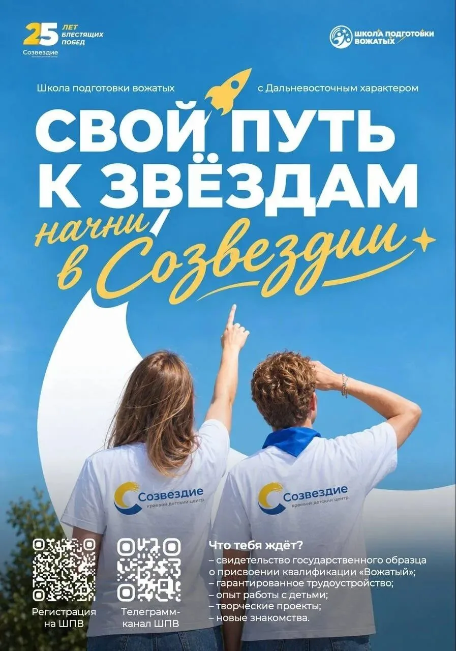 🚀Открыта регистрация на 50-й поток Школы подготовки вожатых!