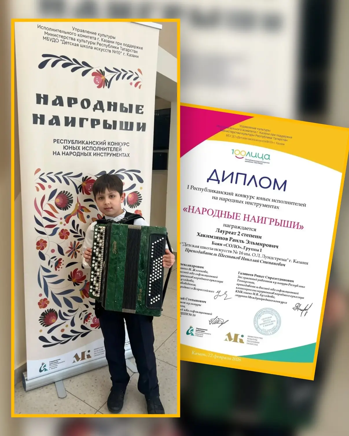 🥈Дипломом Лауреата ll степени Республиканского конкурса юных исполнителей на народных инструментах 
