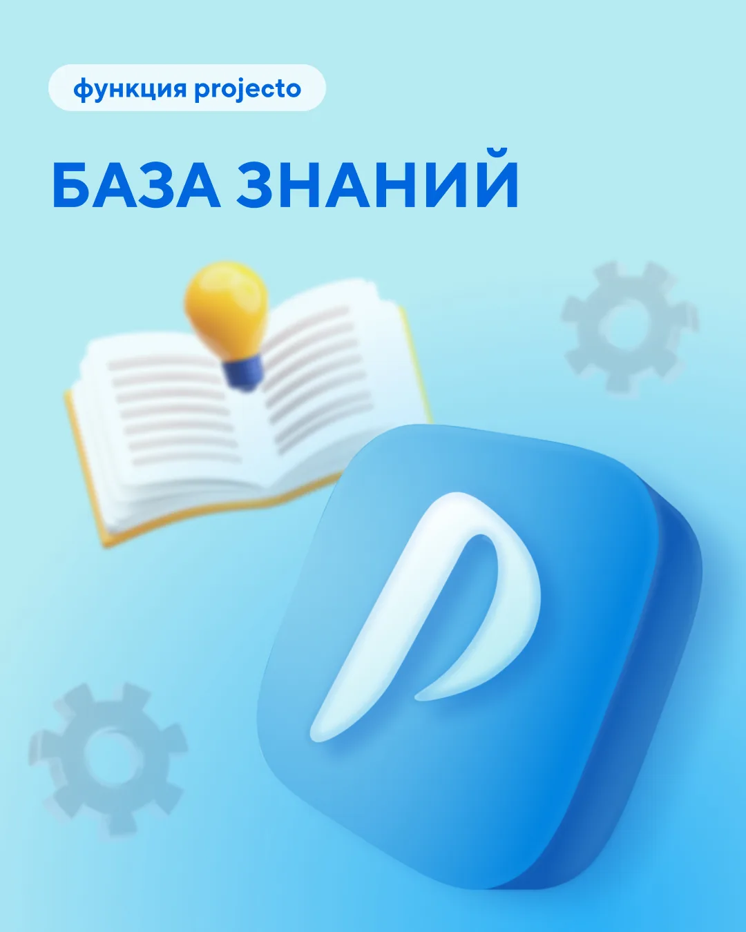Вся информация для команды в одном месте!