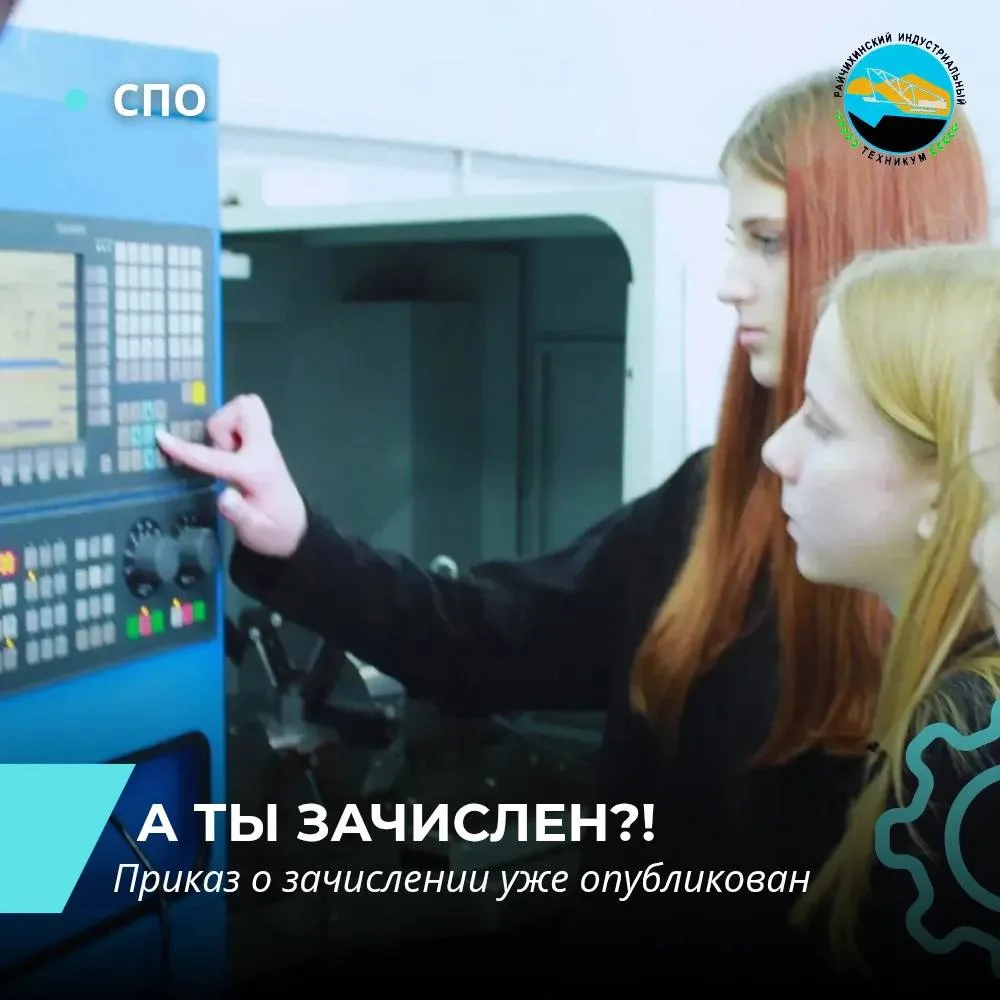 🎓 Ну что, официально — вы в РИТ!