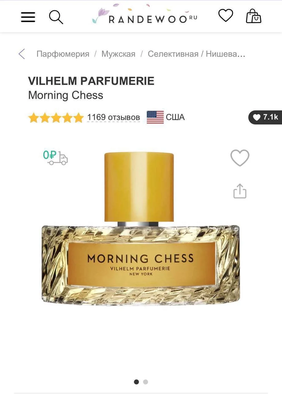 4 моих любимых летних аромата прямо сейчас:

1) VILHELM PARFUMERIE - Morning Chess. Пахнет помидорны