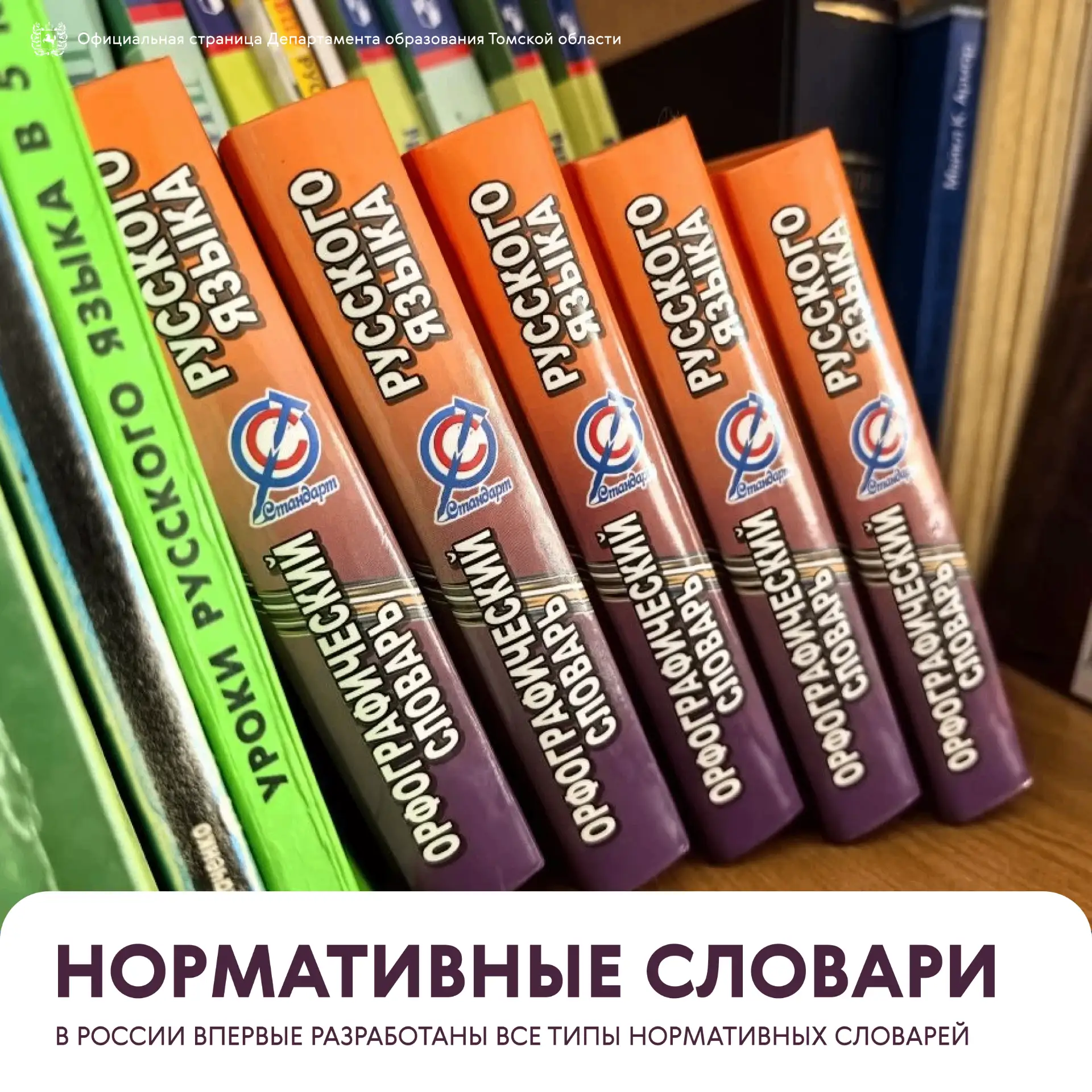 📚 В России впервые разработаны все типы нормативных словарей
