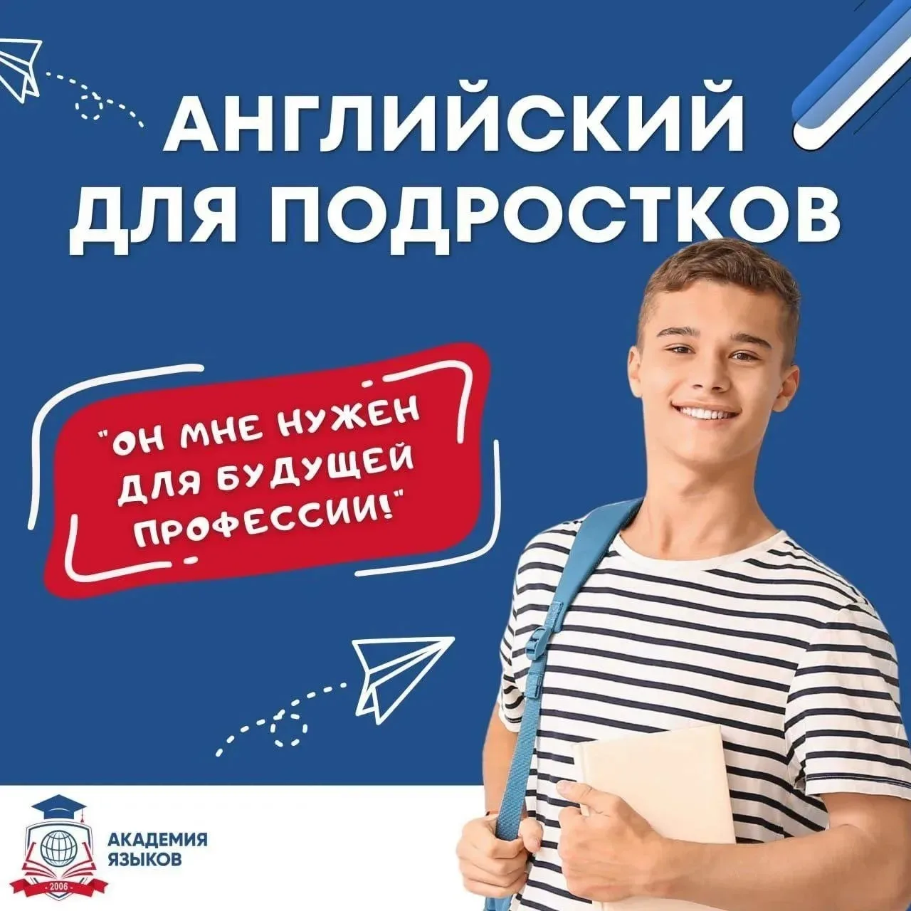 ✅АНГЛИЙСКИЙ ДЛЯ ПОДРОСТКОВ В АКАДЕМИИ ЯЗЫКОВ