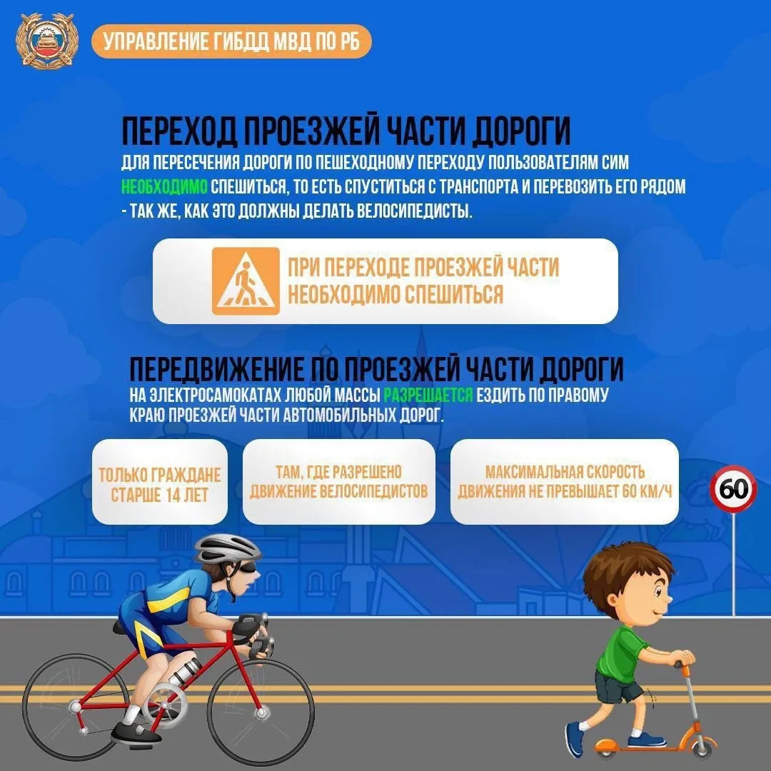 Электросамокат — детям не игрушка⤵️  ❗️Уважаемые родители, электросамокаты остаются популярным видом