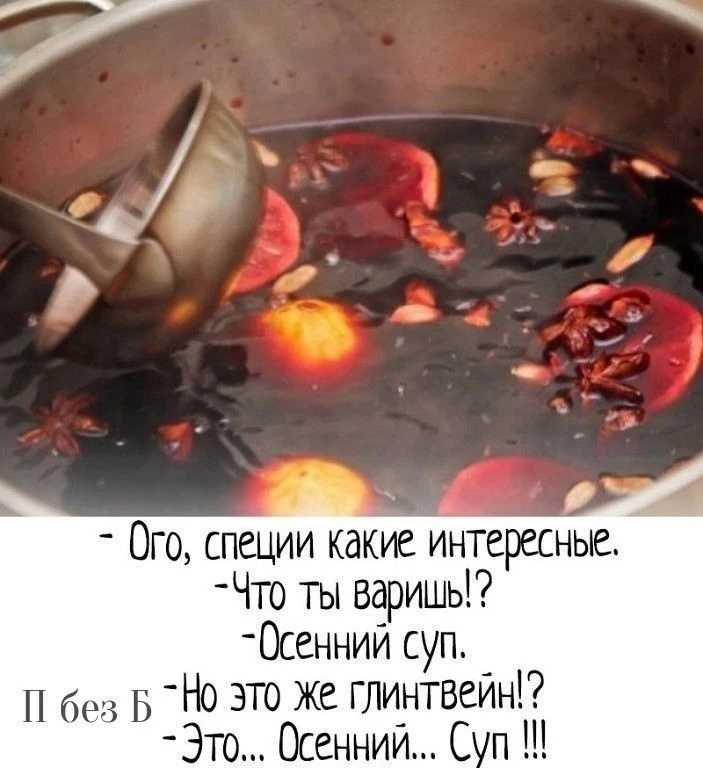 18 сентября - День запахов пряностей для глинтвейна