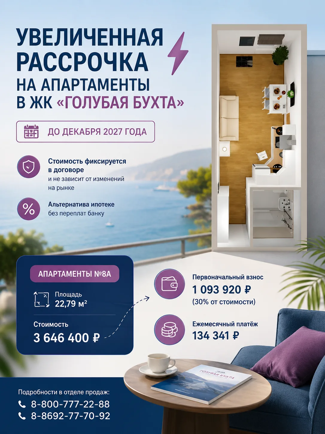 Увеличенная рассрочка на апартаменты в ЖК «Голубая бухта» ⚡️

Пока ставки по ипотеке остаются высоки