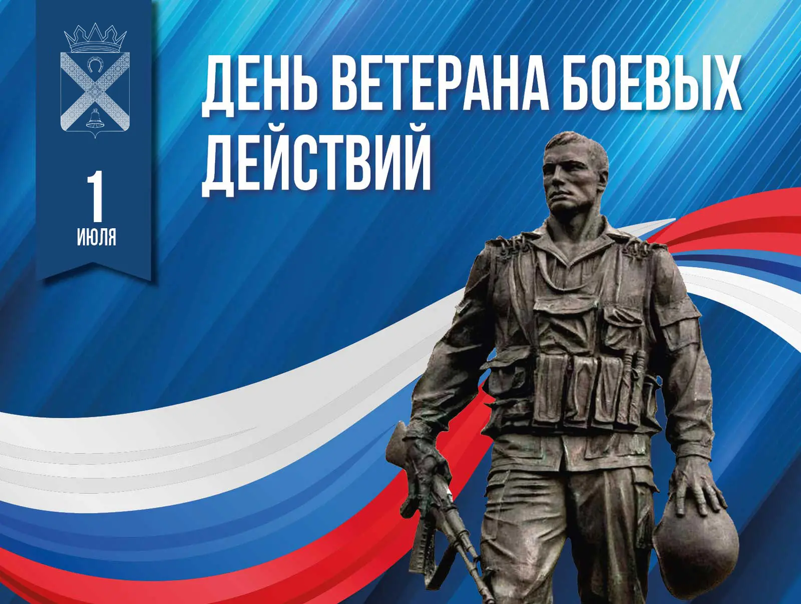 🇷🇺 Уважаемые ветераны боевых действий, дорогие земляки!