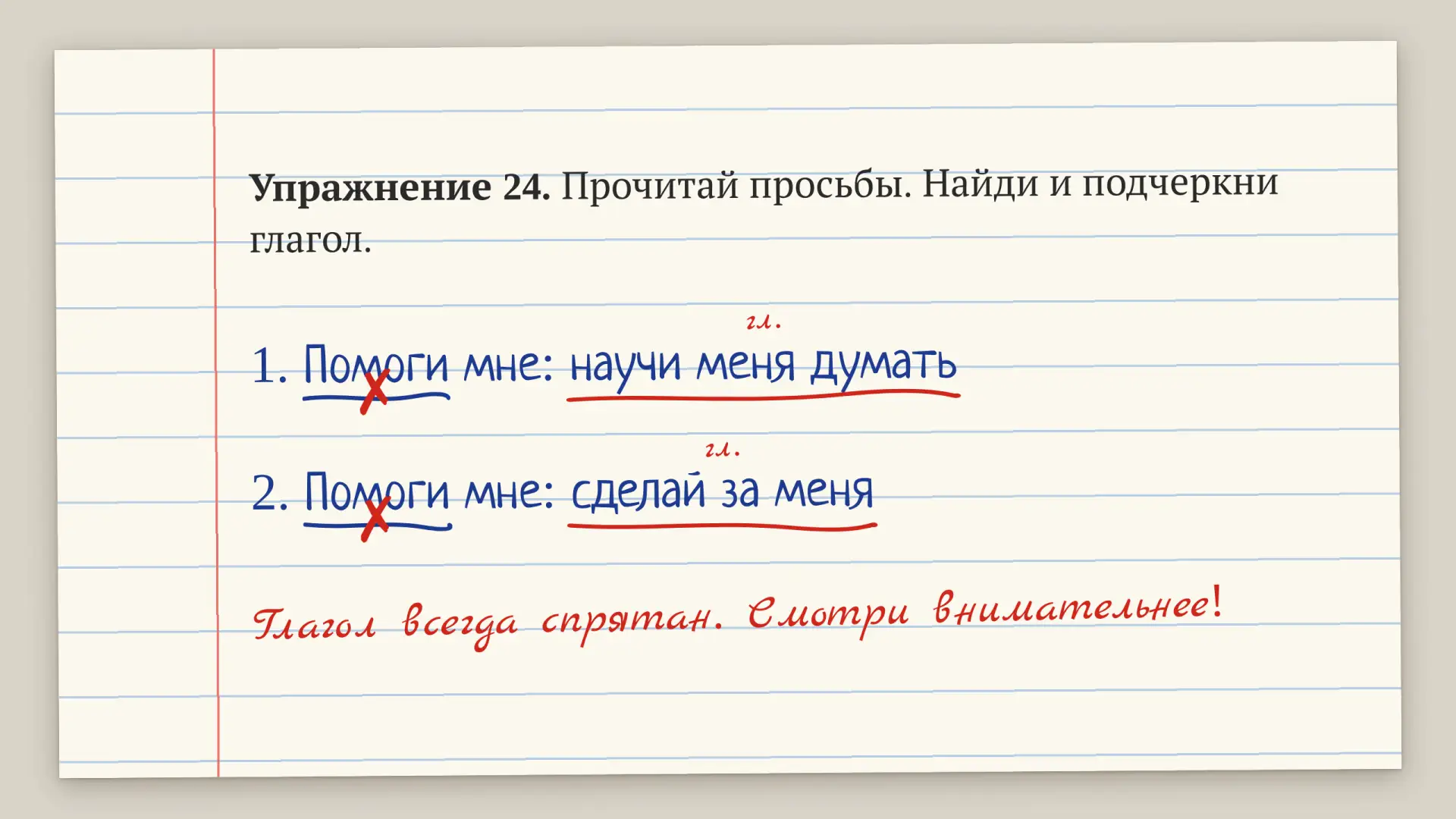 Про глагол, который я ищу с января