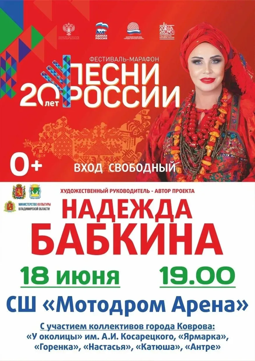 Фестиваль Песни России