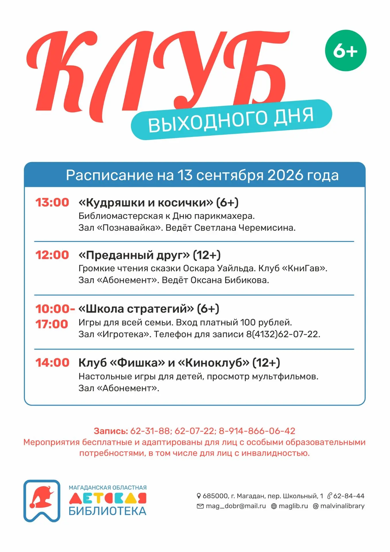 Афиша на 13 сентября!🤸