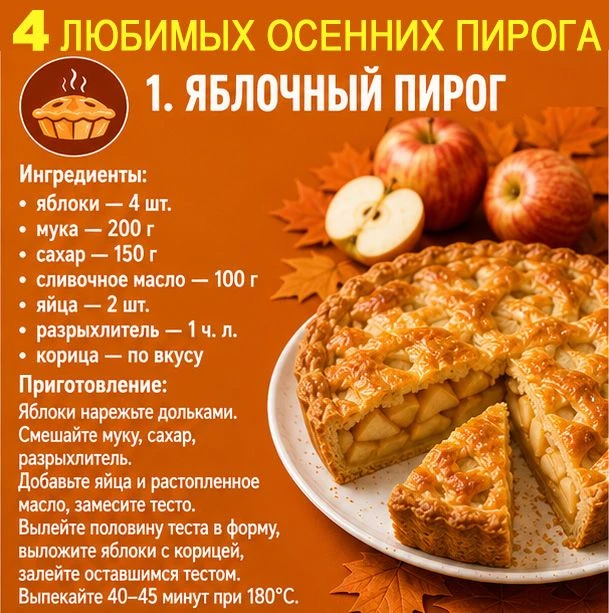 Осень = время пирогов! 🍁