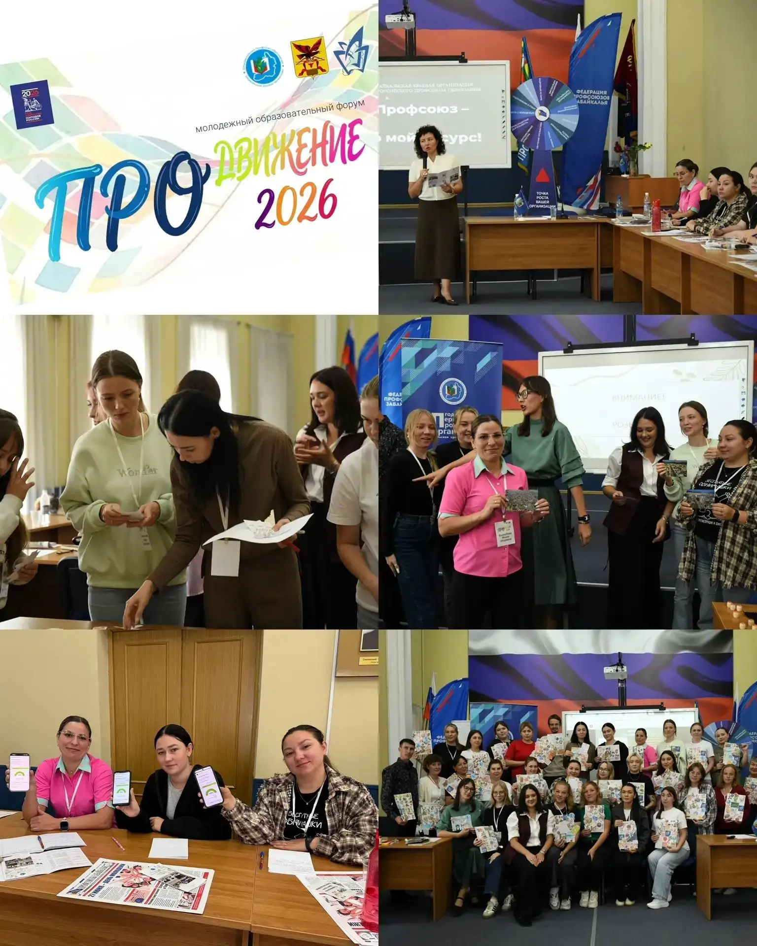 По следам форума ПРОдвижение 2026.