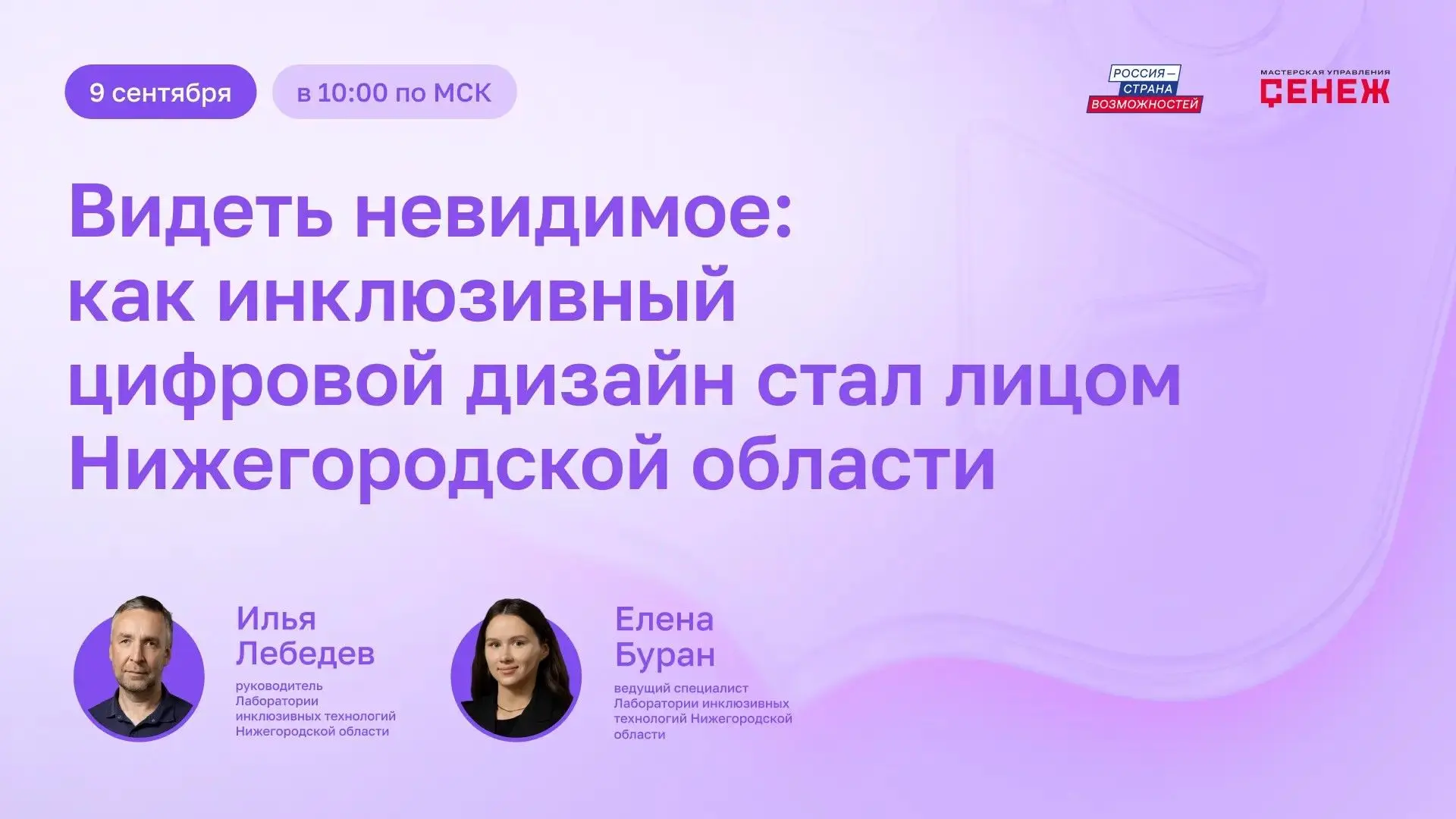 Как Нижегородская область стала лидером области инклюзивного дизайна