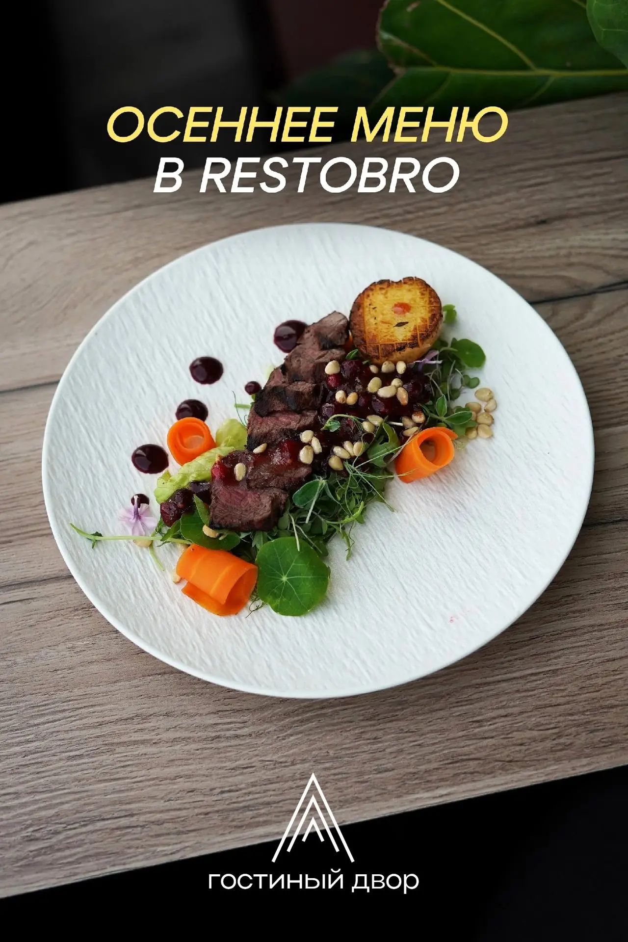 🍁 Осеннее настроение в RestoBRO!