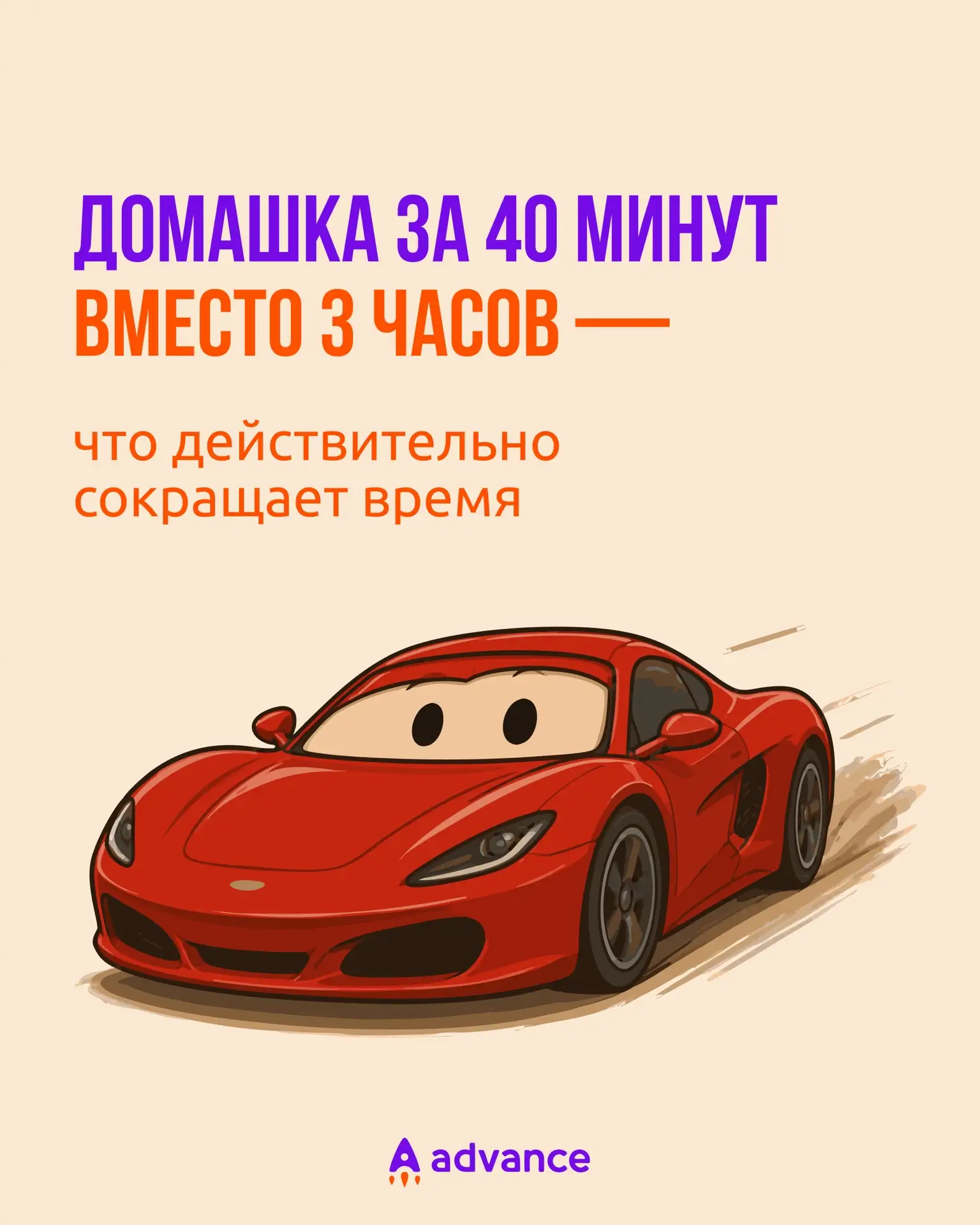 Домашка за 40 минут вместо 3 часов: что действительно сокращает время 📚