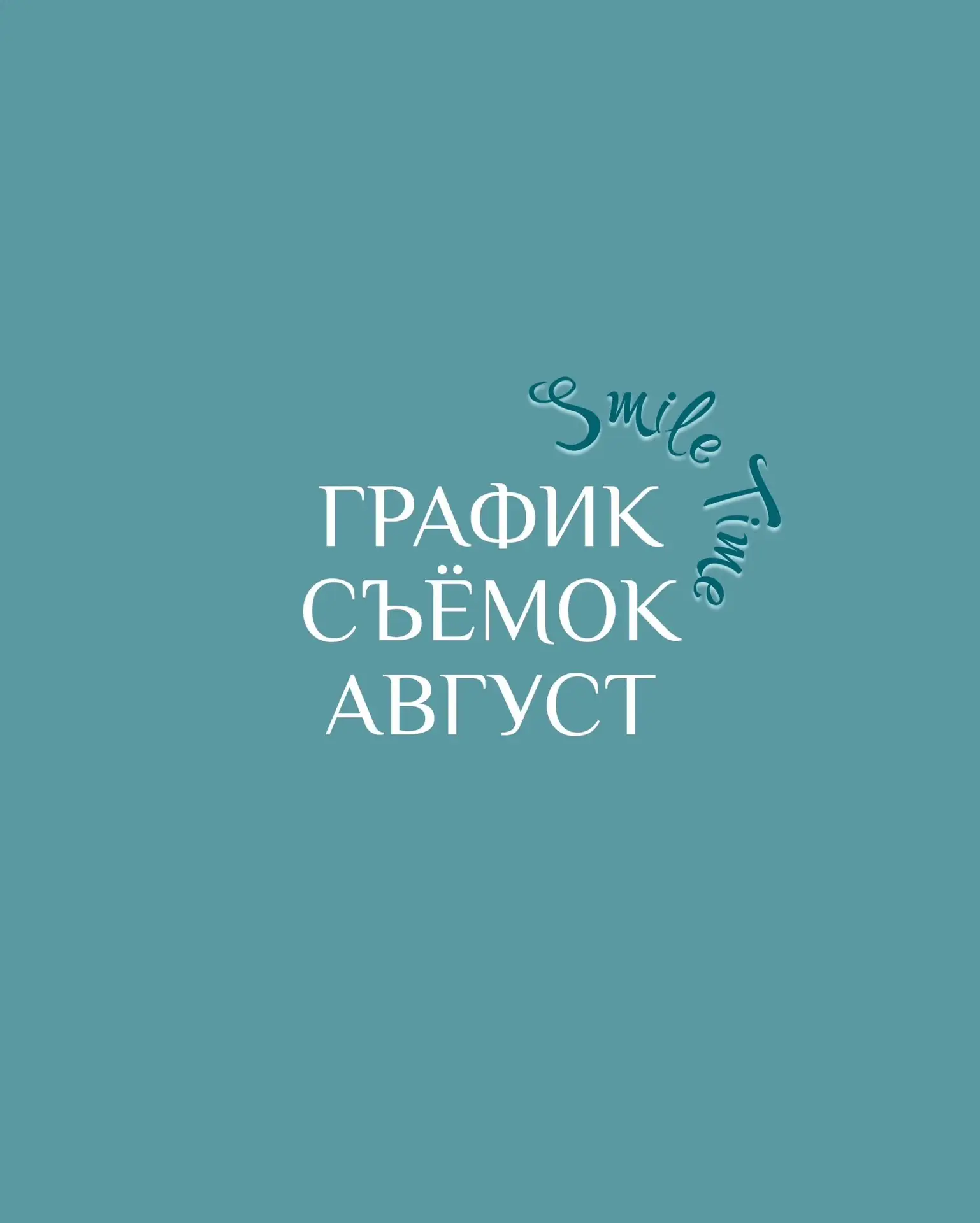 График экспресс-фотосессий в августе 📸

1 августа (суббота)
Парк Динамо
11:00-13:00
&
Адмиралтейска