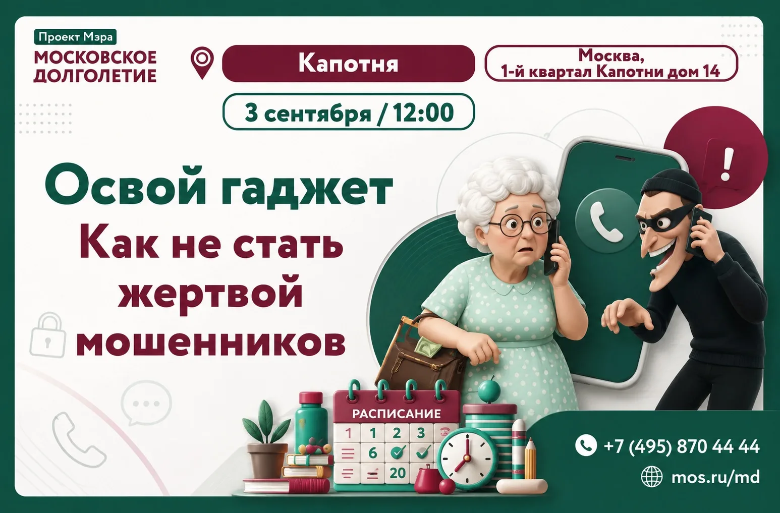 📱 ОСВОЙ ГАДЖЕТ