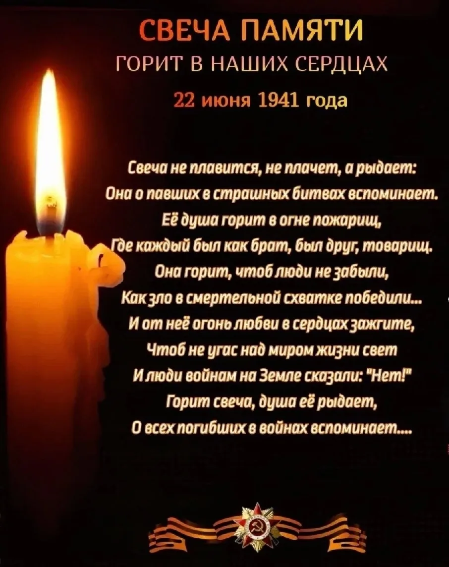 🕯22 июня 1941 года - одна из самых печальных дат в истории России. День памяти и скорб...