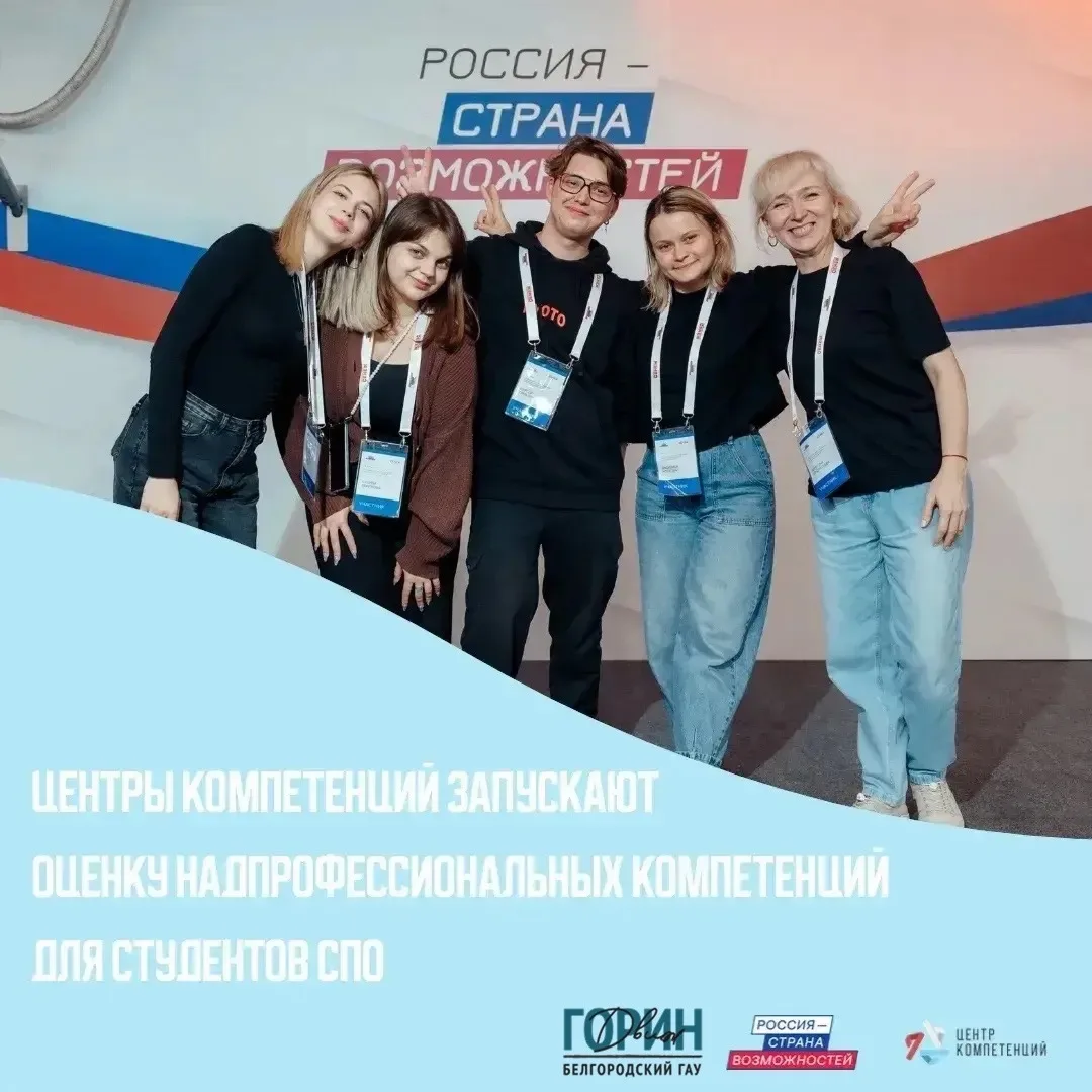📢 С сентября 2026 года студенты СПО смогут пройти оценку надпрофессиональных компетенций