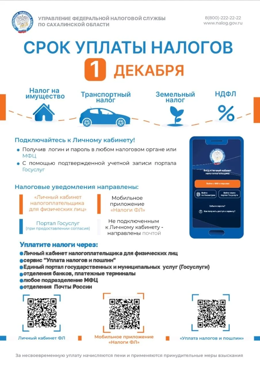 📢Платите имущественные налоги📢