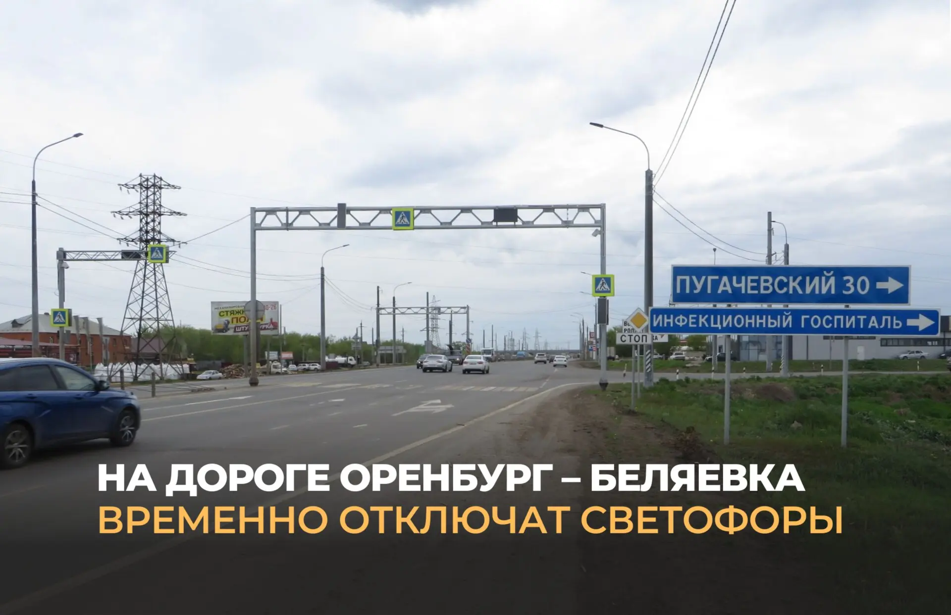 ❗️В Оренбургском районе на автодороге Оренбург–Беляевка с 15 по 19 июня будет вновь ограничена работ
