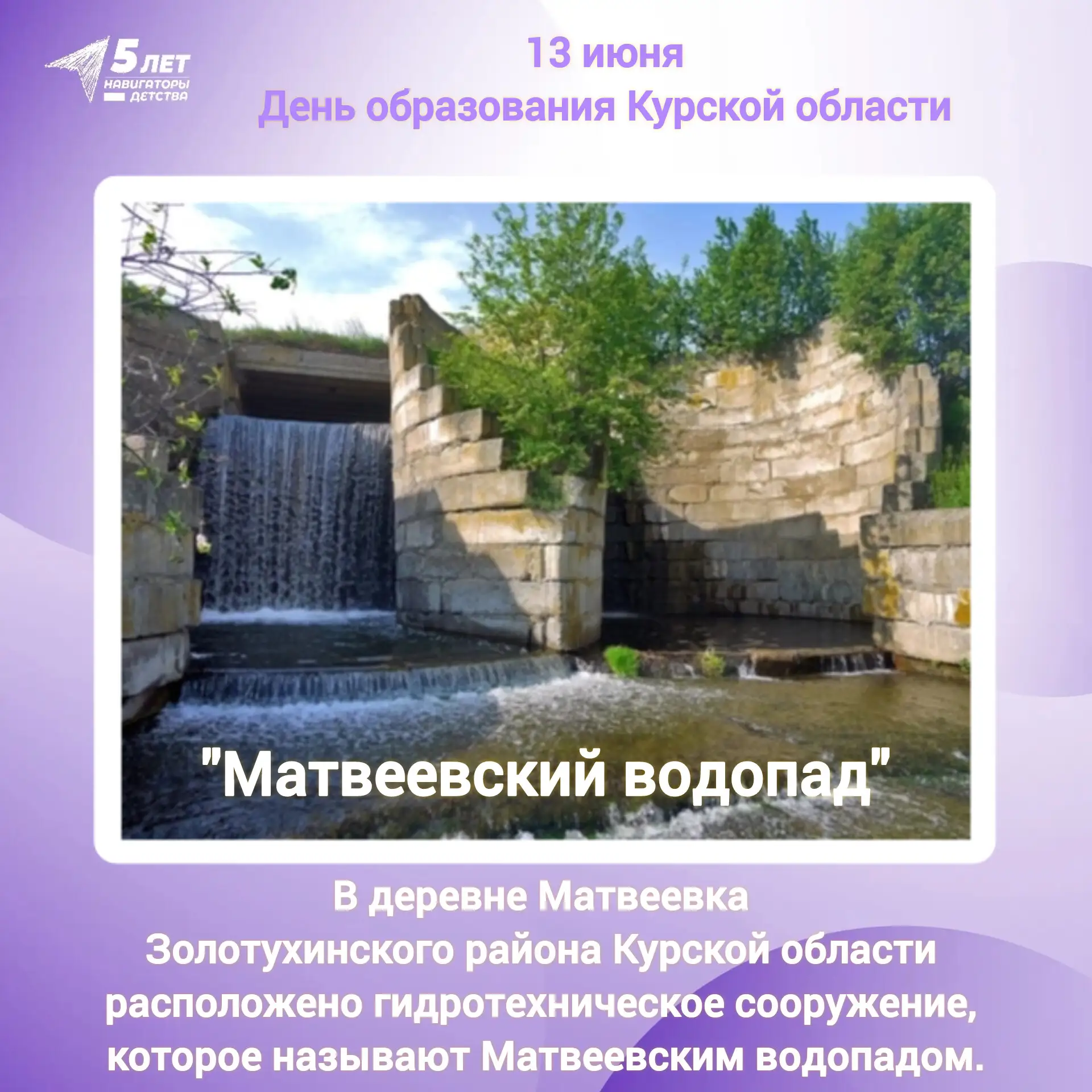 13 июня, в День образования Курской области, активисты центра детских инициатив МКОУ «Калиновская СО