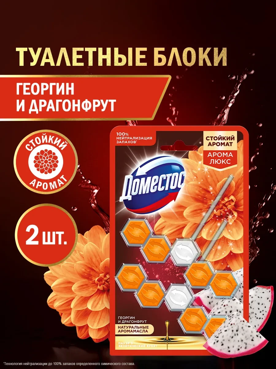 ⚡️ Подвесной блок шарики для унитаза Экзотический букет 2шт, Доместос