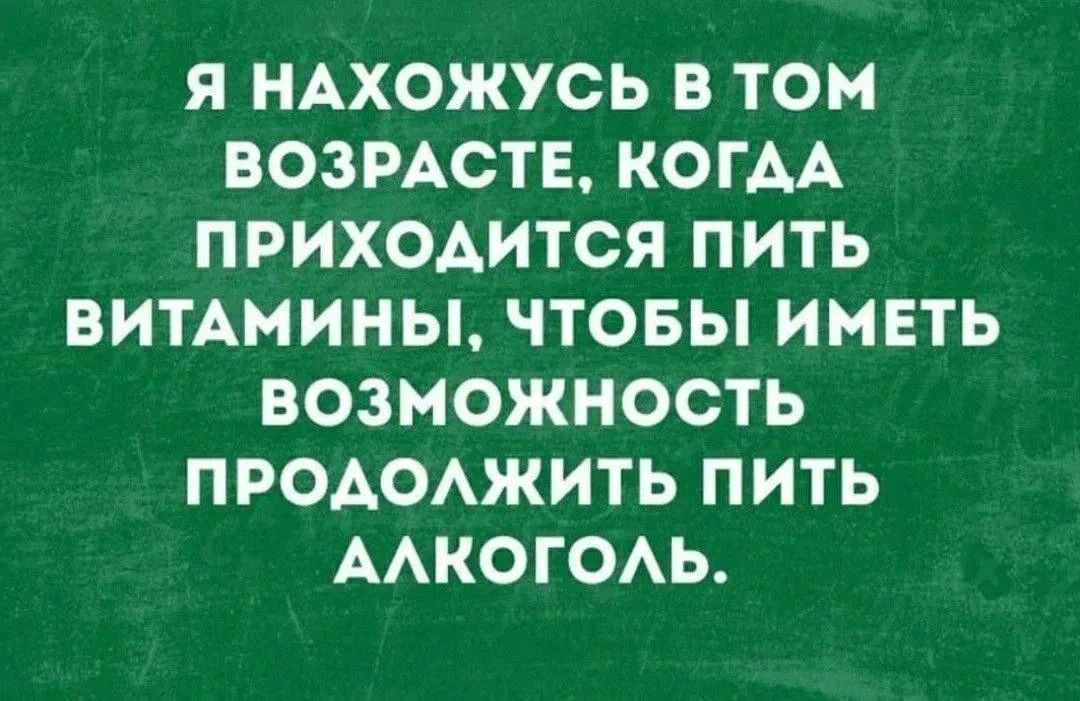 Актуалочка перед Днем рождения 🤣🤣