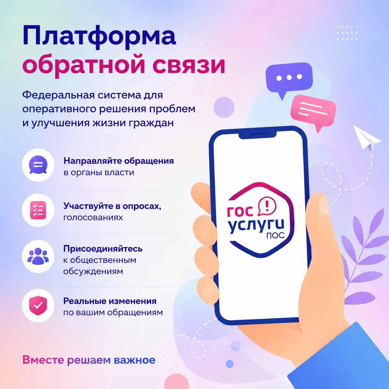 Платформа обратной связи – цифровой сервис, который помогает решать широкий круг вопросов.