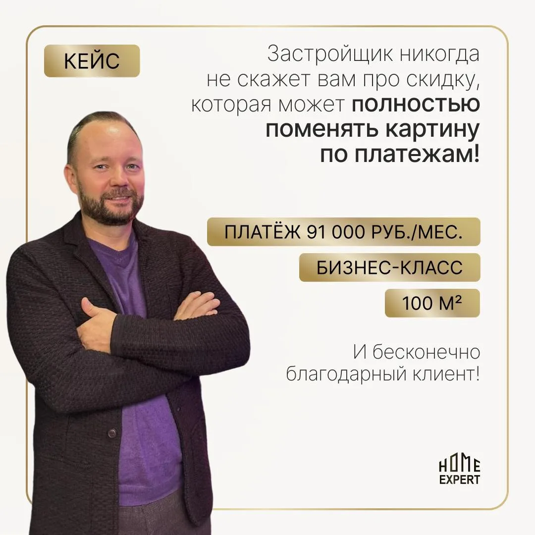Скидка, про которую вам не скажет застройщик 🙁