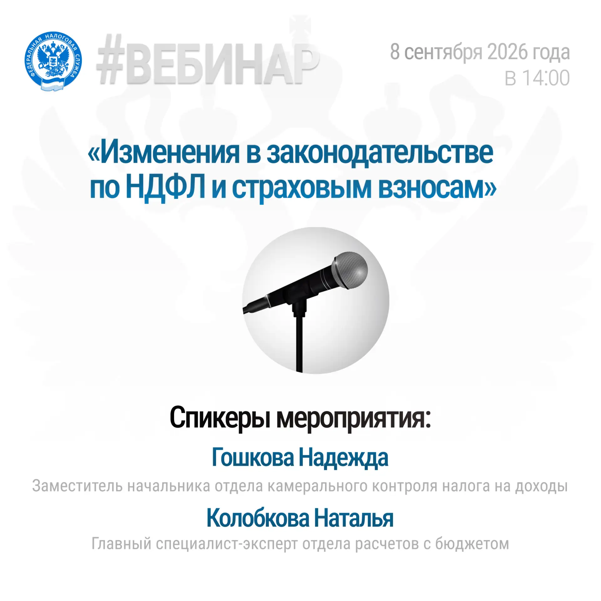 📅8 сентября в 14:00 (время местное) УФНС России по Забайкальскому краю проведет вебина...