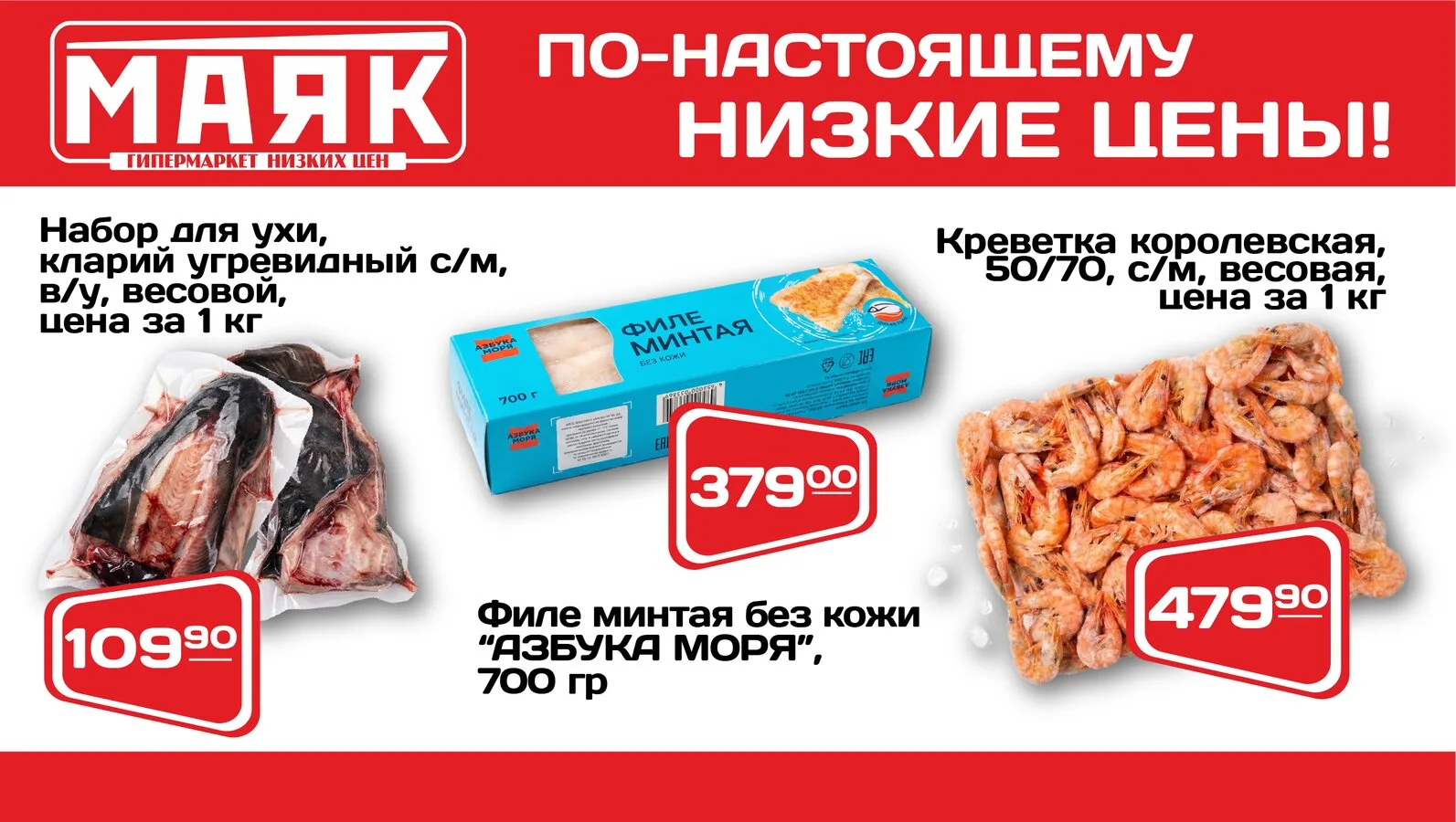 Деликатесы для настоящих гурманов в гипермаркете «Маяк»
