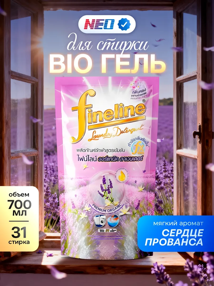 ⚡️ Био гель для стирки тайский, Fineline