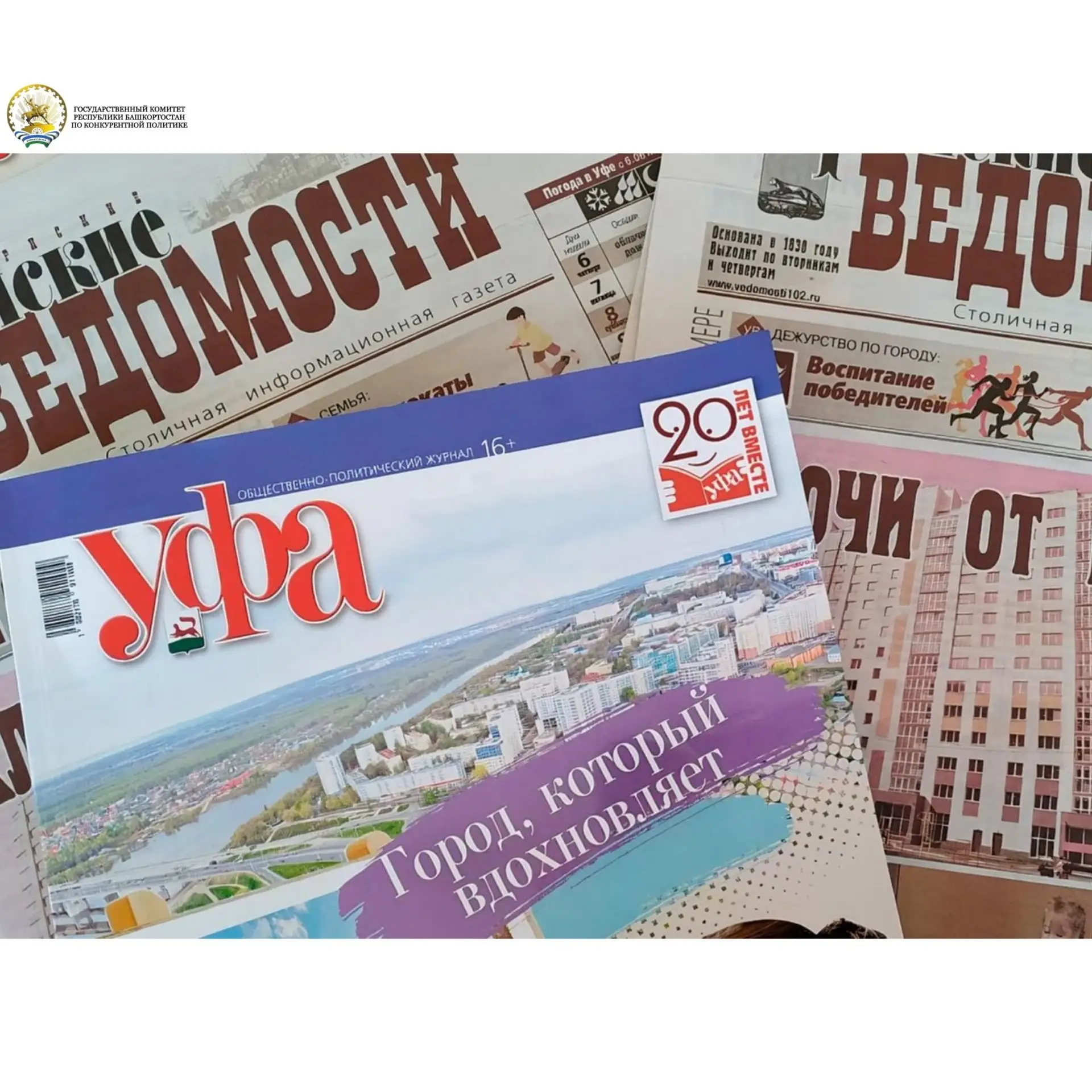 ✨ Сегодня в нашей республике отмечается День работников печати и информации Республики Башкортостан.