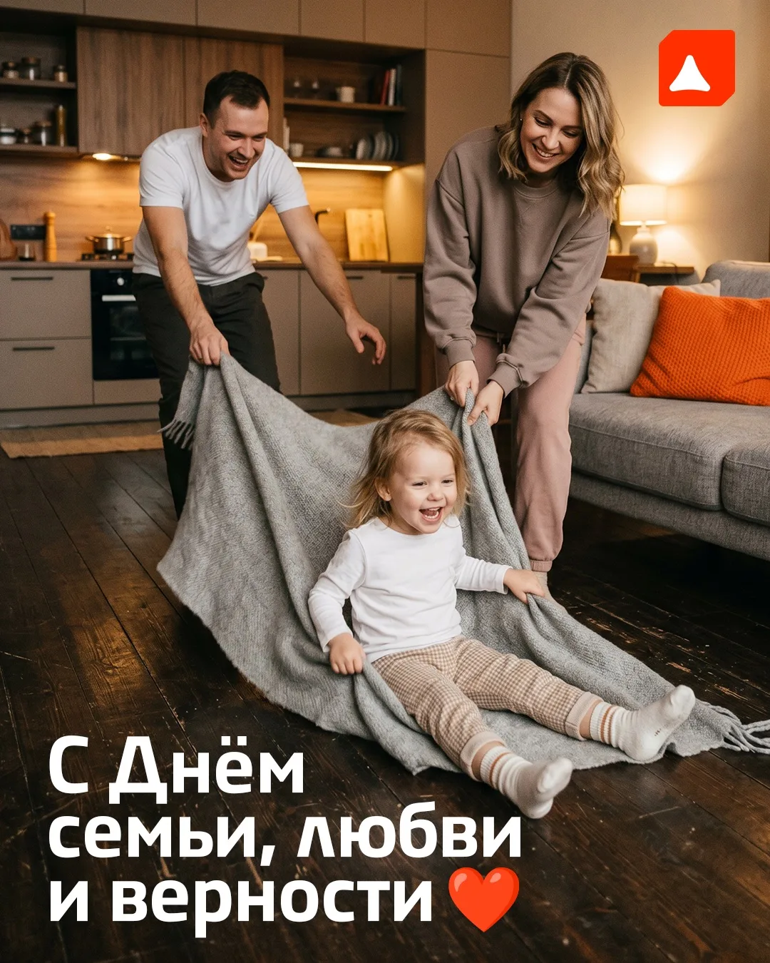С Днём семьи, любви и верности 🧡