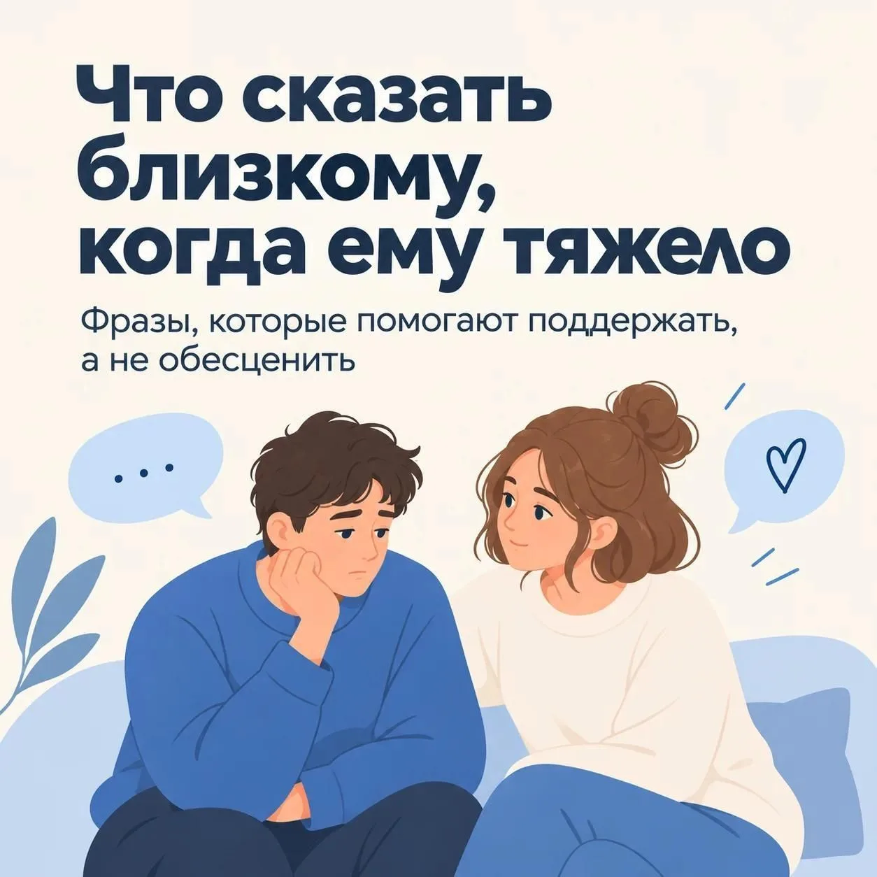 Правильные слова 💌