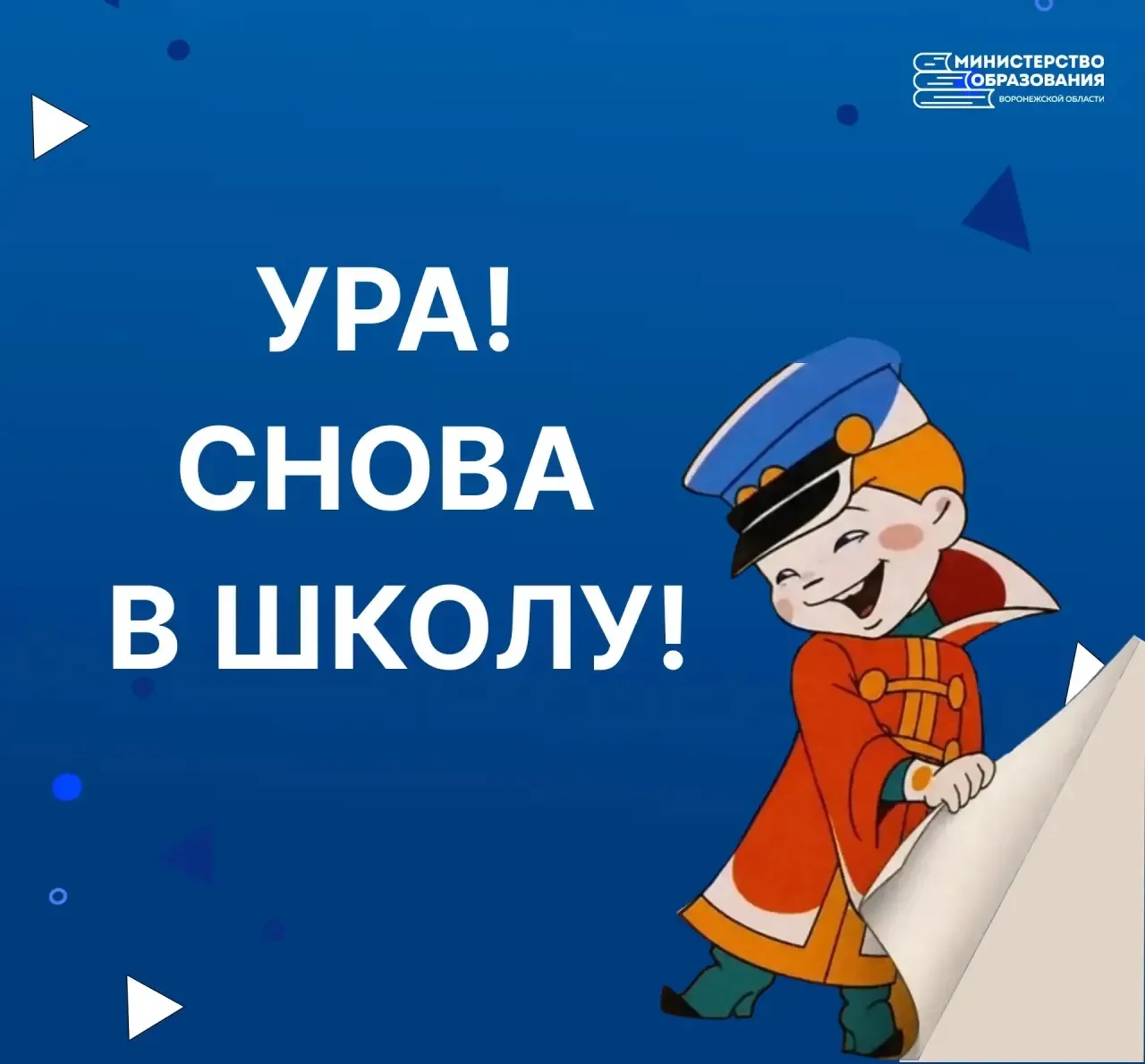 1 сентября — это не просто «снова в школу», а настоящий старт нового приключения.