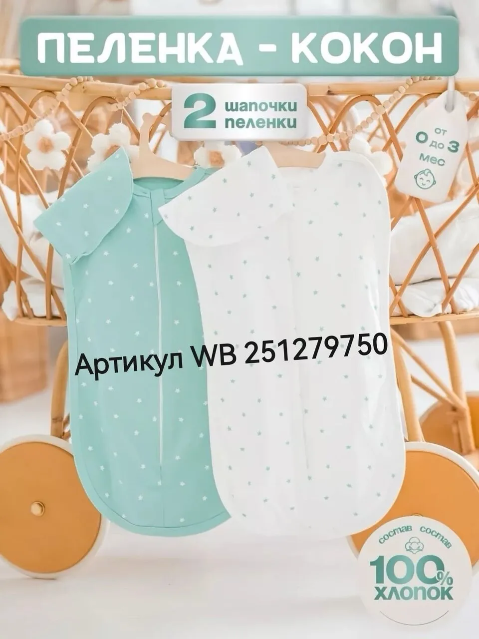 Одежда для новорожденных на WB
