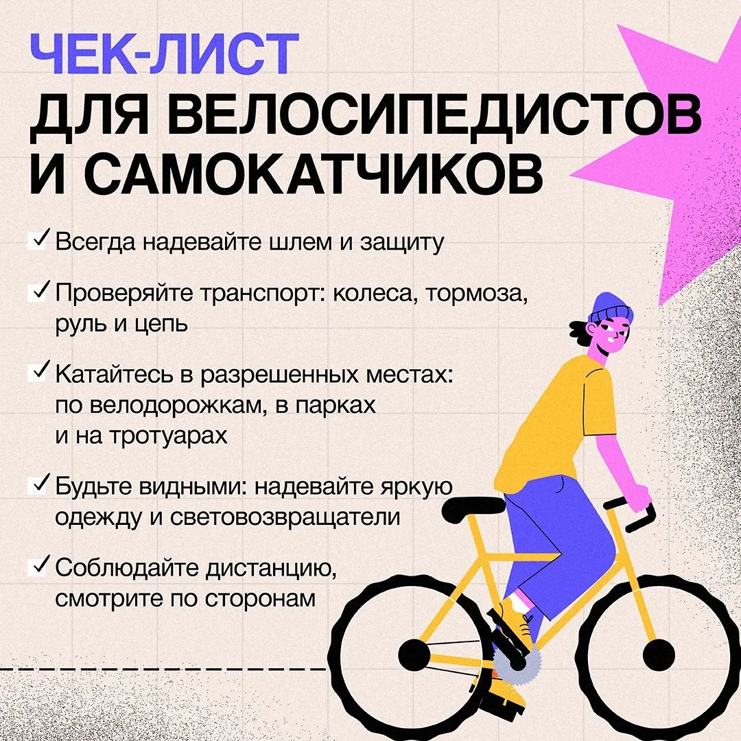 Любите кататься на велосипеде и самокате?