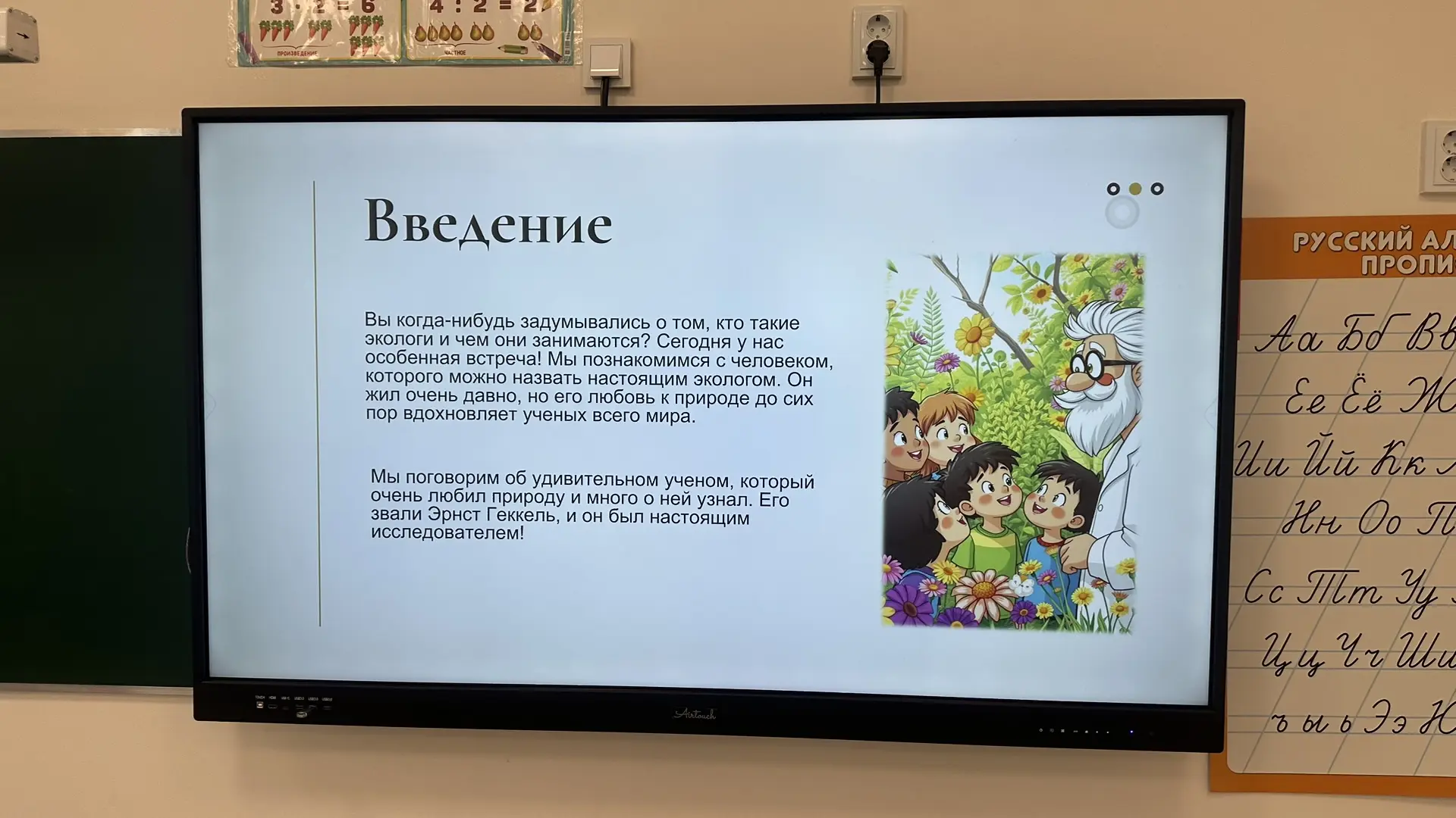 🦅 «Орлята России» 2-Б класса познакомились с великим учёным — Эрнстом Геккелем! 📜🔬  Именно он придум