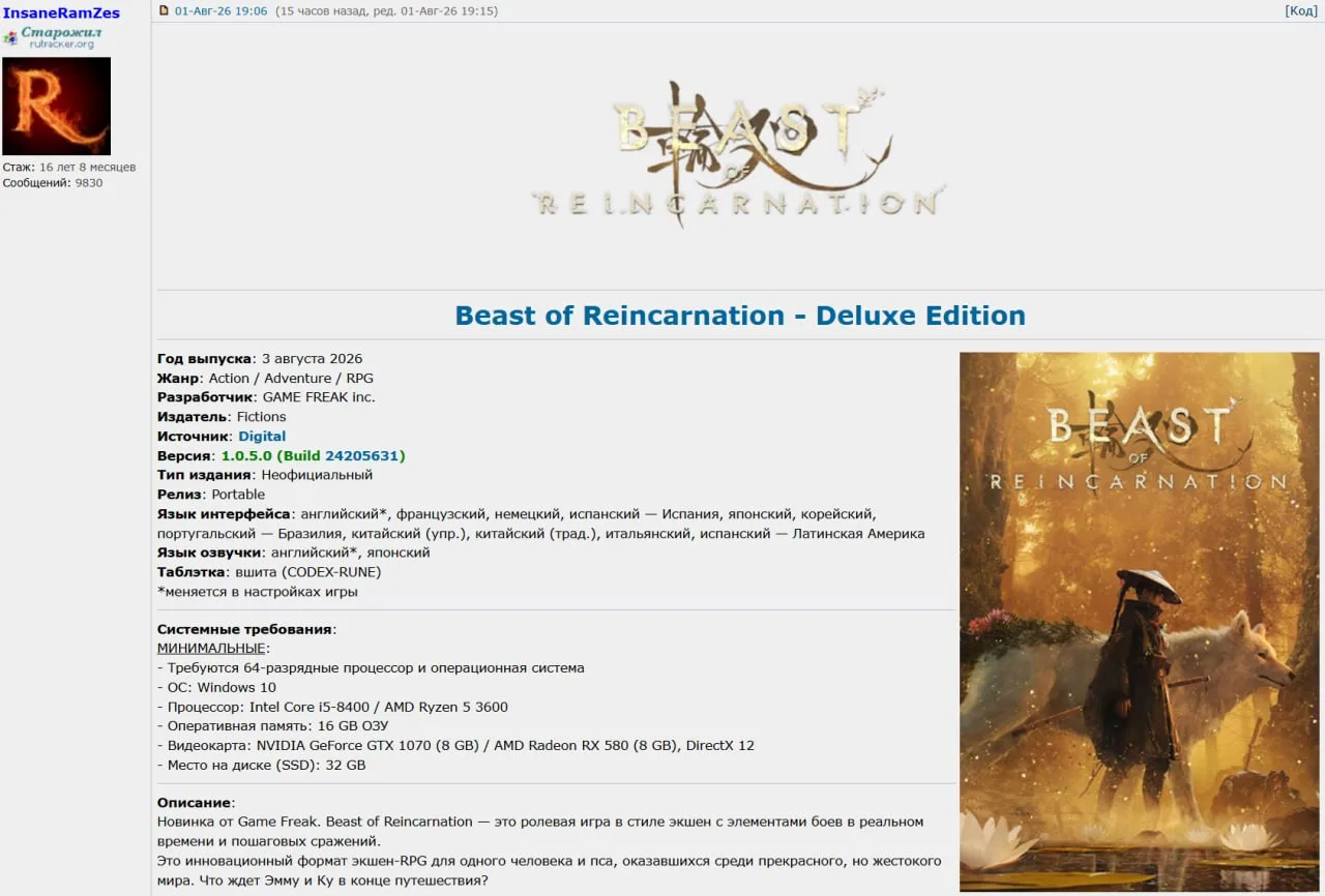 🎮 Beast of Reincarnation утекла в сеть за день до официального релиза.