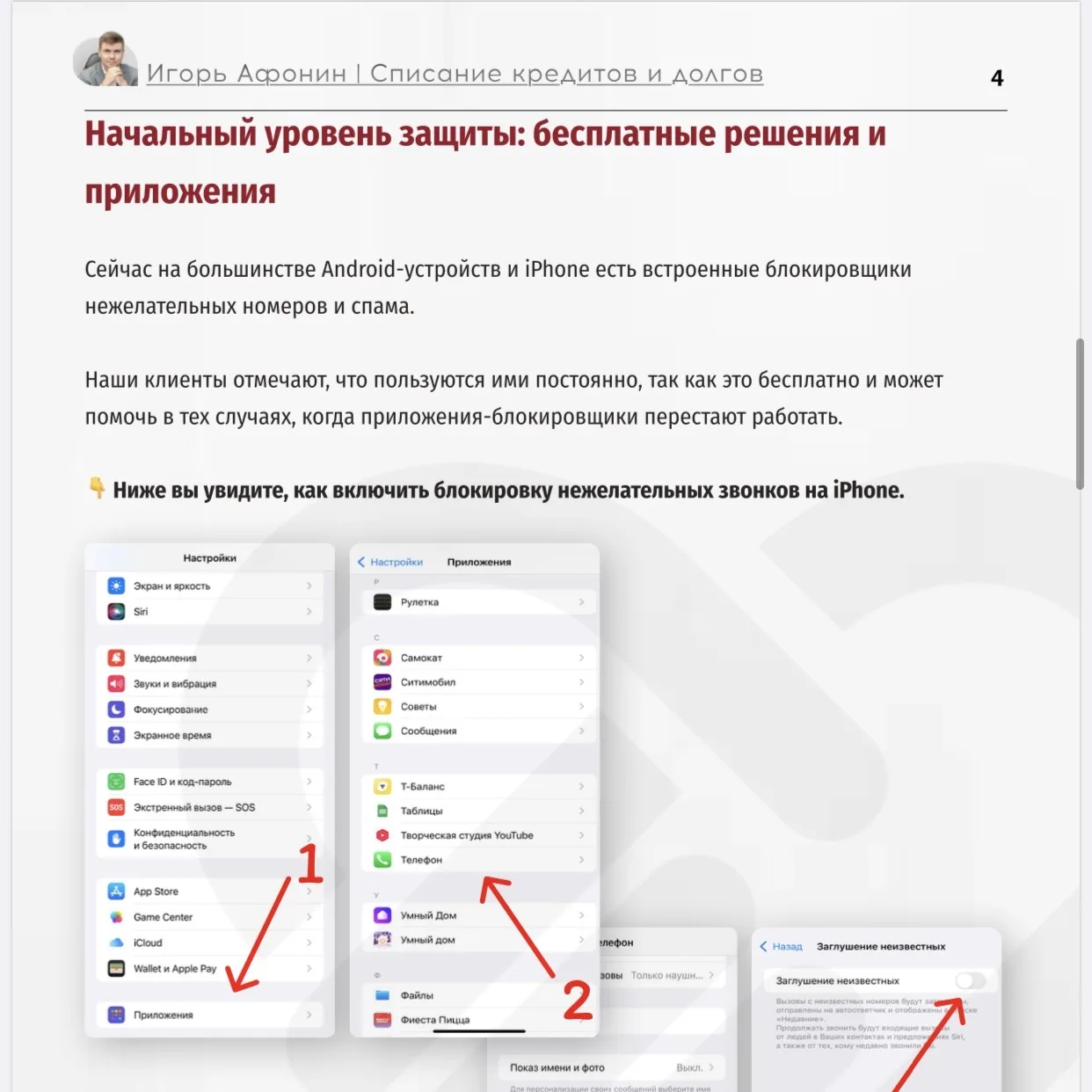 📱Друзья, вас достали звонки коллекторов и спам с неизвестных номеров?  🔥Мы собрали полный гайд по за