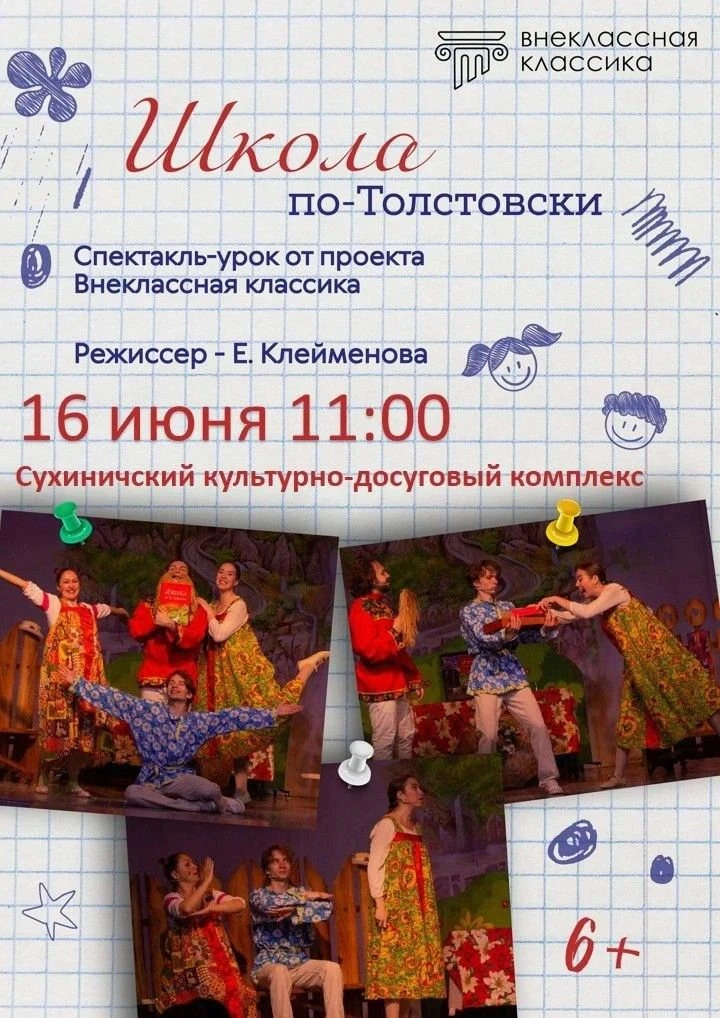 🌟«Школа по-толстовски» по Л.Н. Толстому