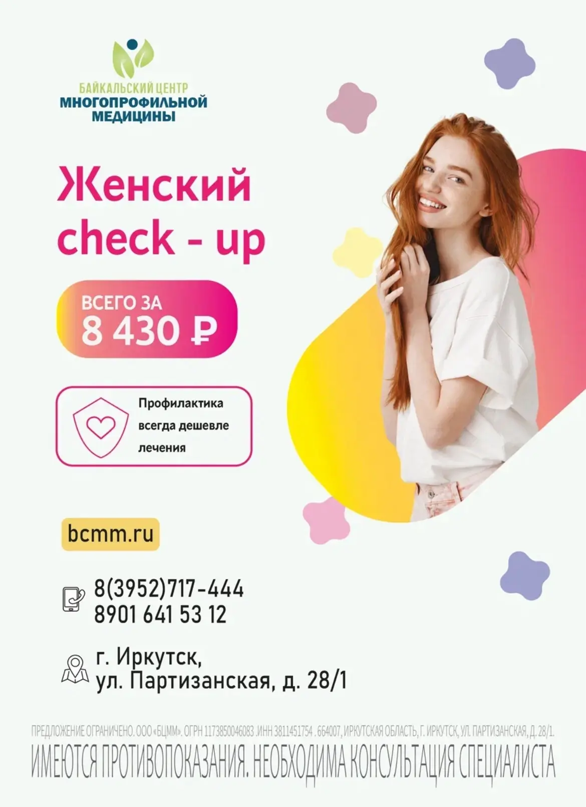 Не забываем сдавать чек-ап ✅