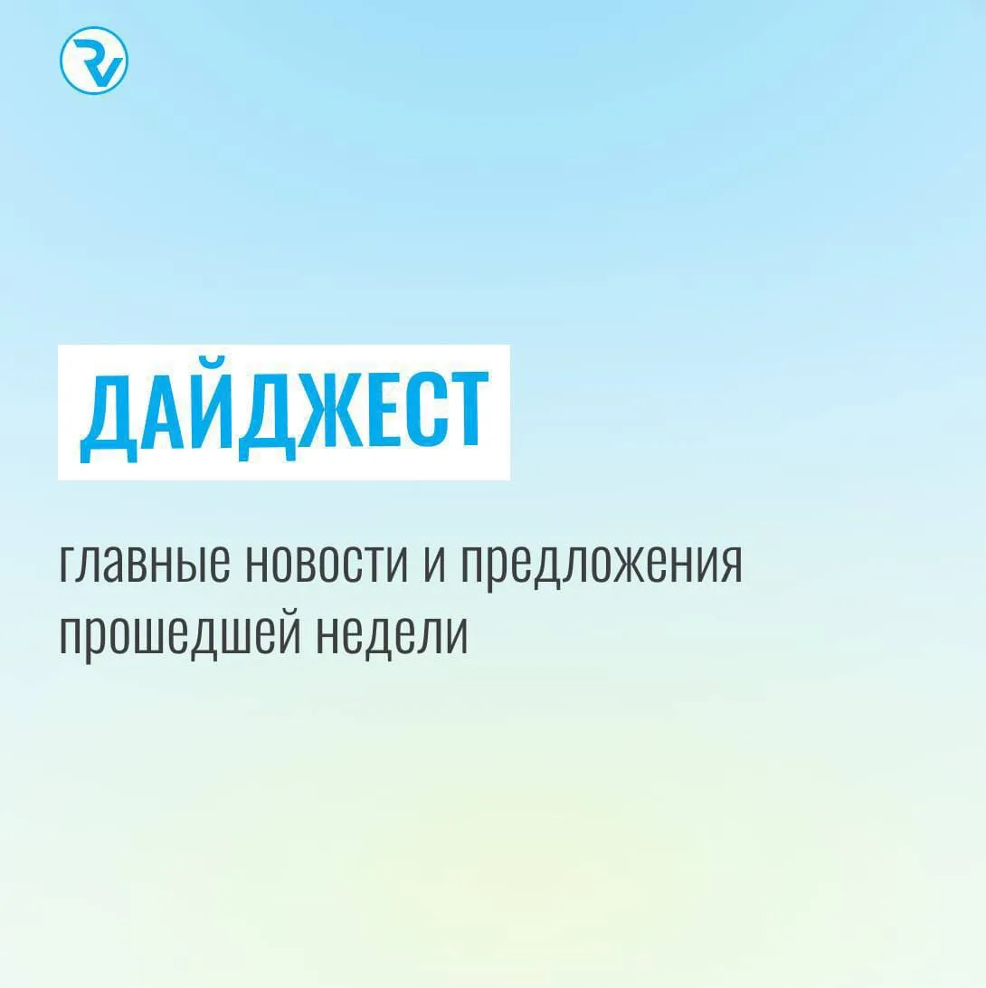 Воскресный дайджест