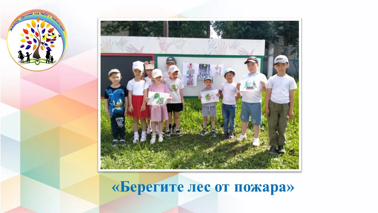 Берегите лес от пожара