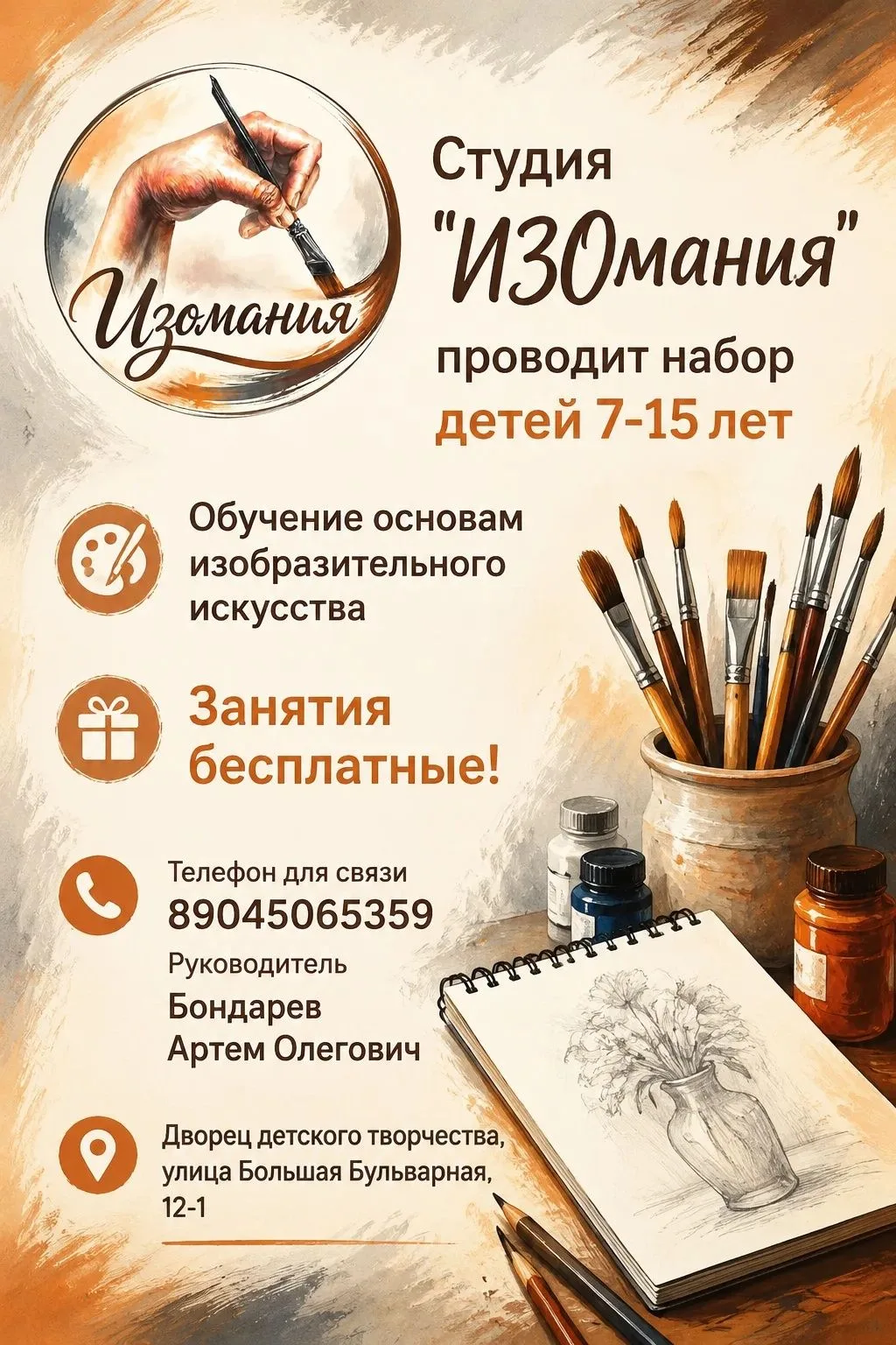 Студия «ИЗОмания» открывает набор — пусть творчество станет частью жизни вашего ребёнка!