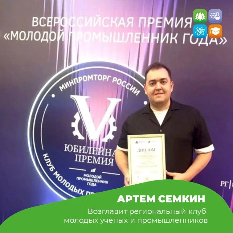 🏭 Артём Семкин возглавит региональный Клуб молодых промышленников
 
Директор НПК «ТЕСАРТ» Артём Сем