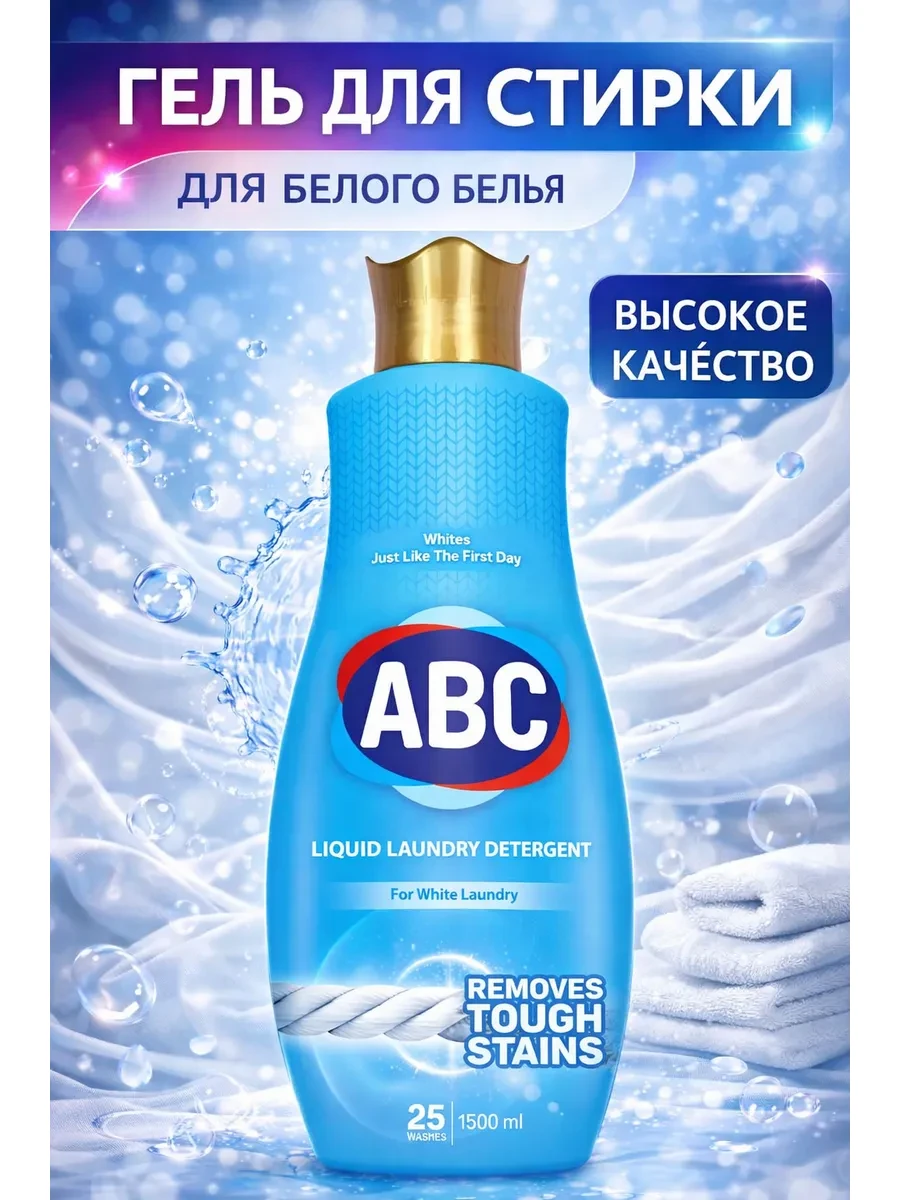 Гель для стирки белого белья 1,5л / Турция