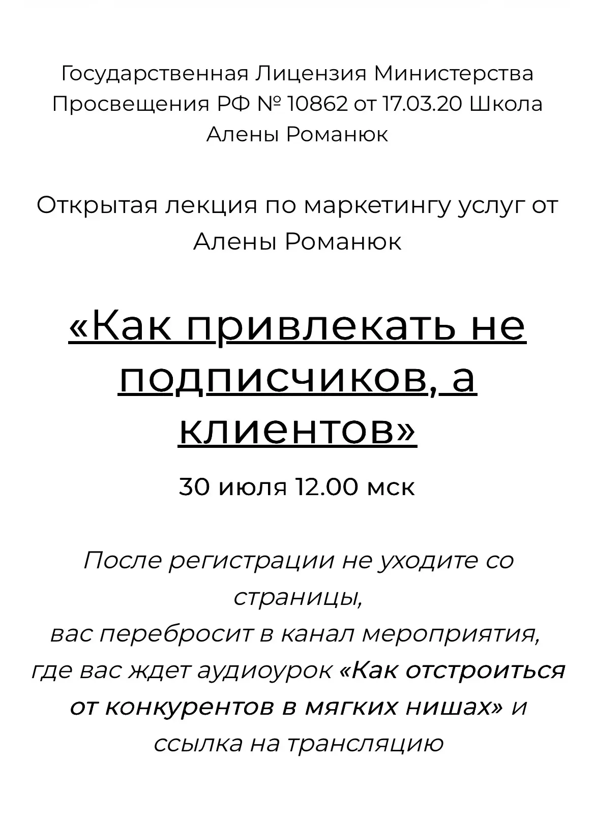 Студенты открытой лекции, проверяйте канал мероприятия, там на 40 минут аудиоурок вам з...